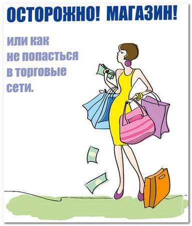 Ловушки для покупателей