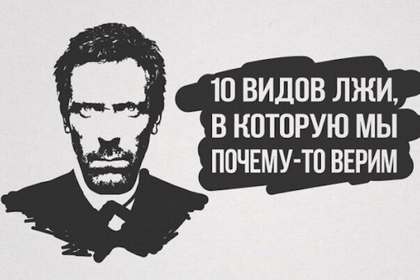 Ложь
