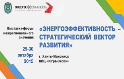 Форум по энергоэффективности пройдет в Ханты-Мансийске