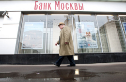 МВФ недоволен историей с  Банком Москвы 