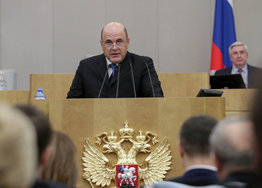 Мишустин озвучил экономические приоритеты РФ в 2021 году